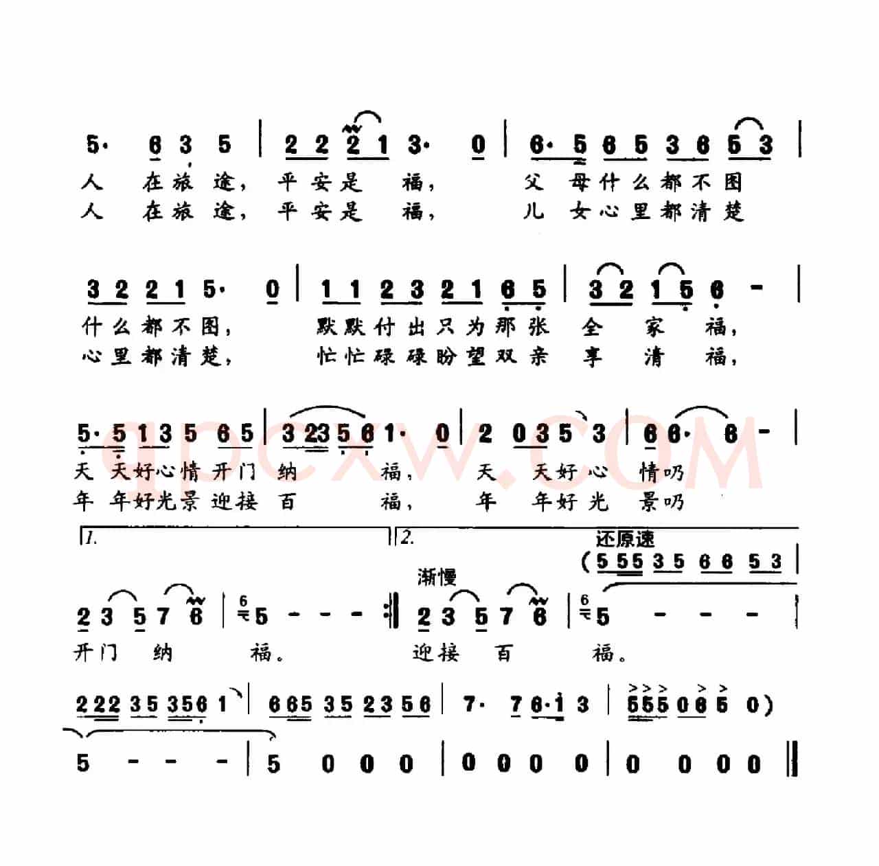 福字歌(李亚娟词 冯世全曲)