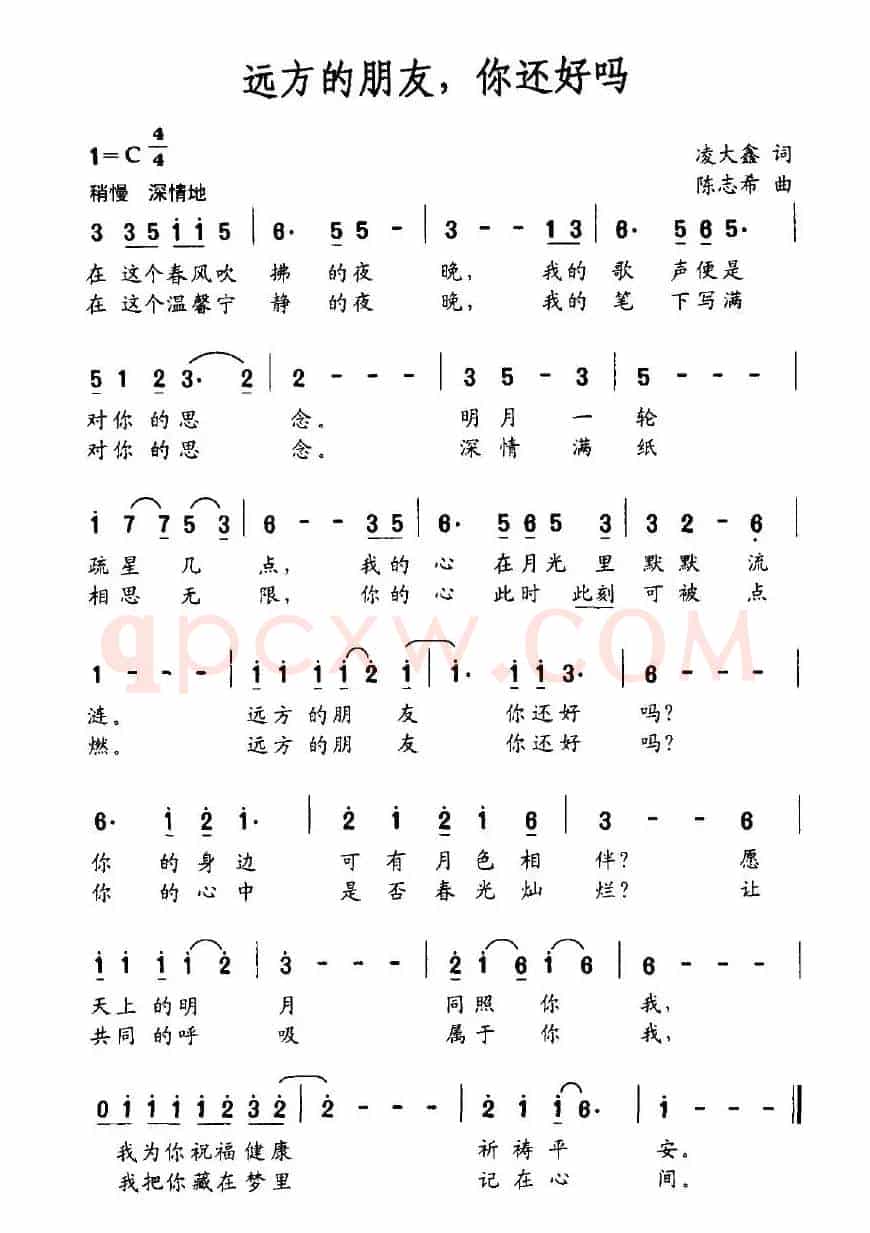 远方的朋友，你还好吗（凌大鑫词 陈志希曲）