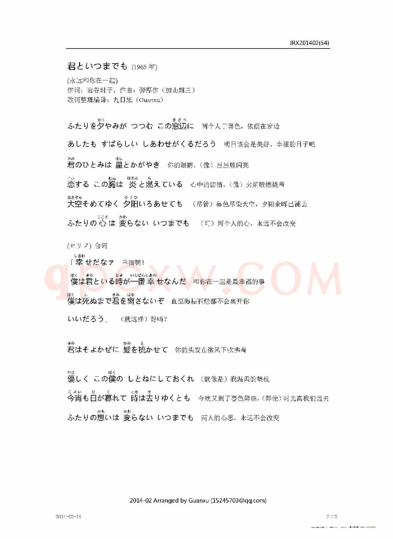 【日】君といつまでも(永远和你在一起)