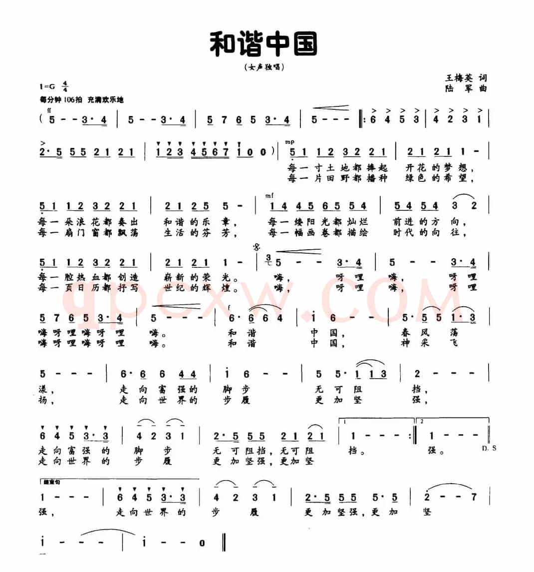 和谐中国（王梅英词 陆军曲）