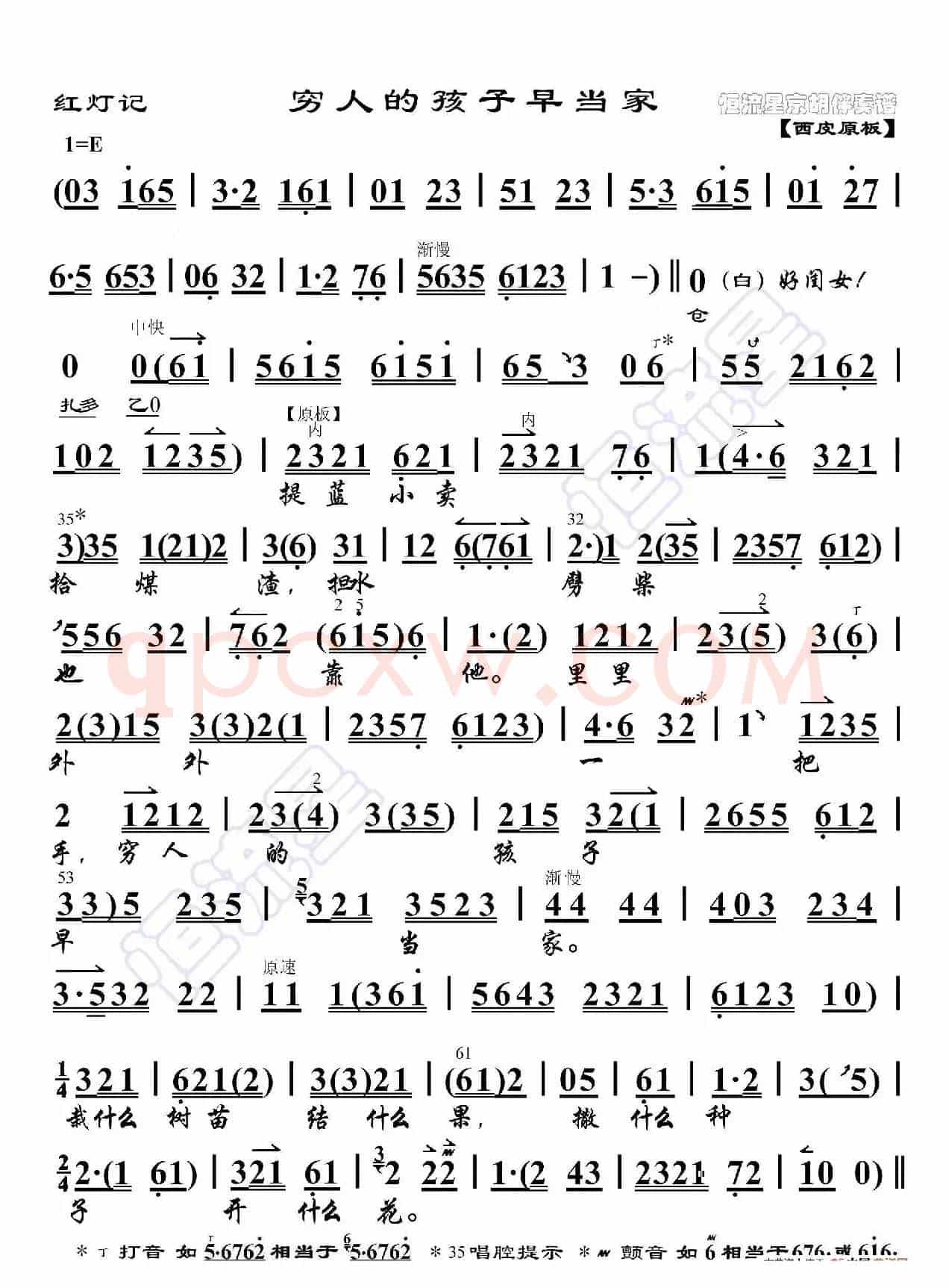 红灯记·穷人的孩子早当家（京胡伴奏谱）