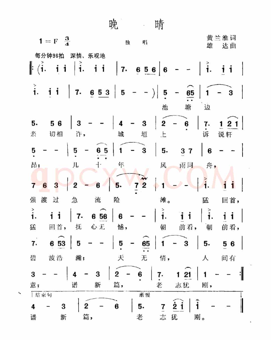 晚晴（黄兰淮词 雄达曲）