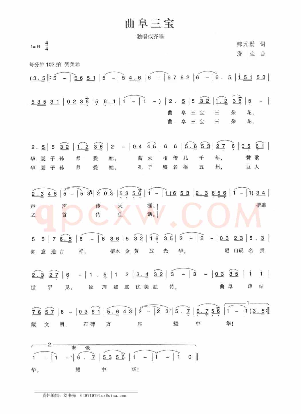 曲阜三宝