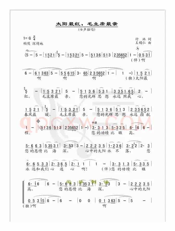 太阳最红毛主席最亲