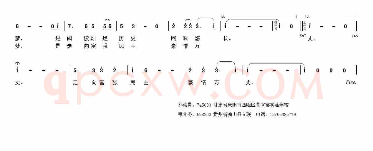 中国梦（郭崇勇词 韦龙冬曲）