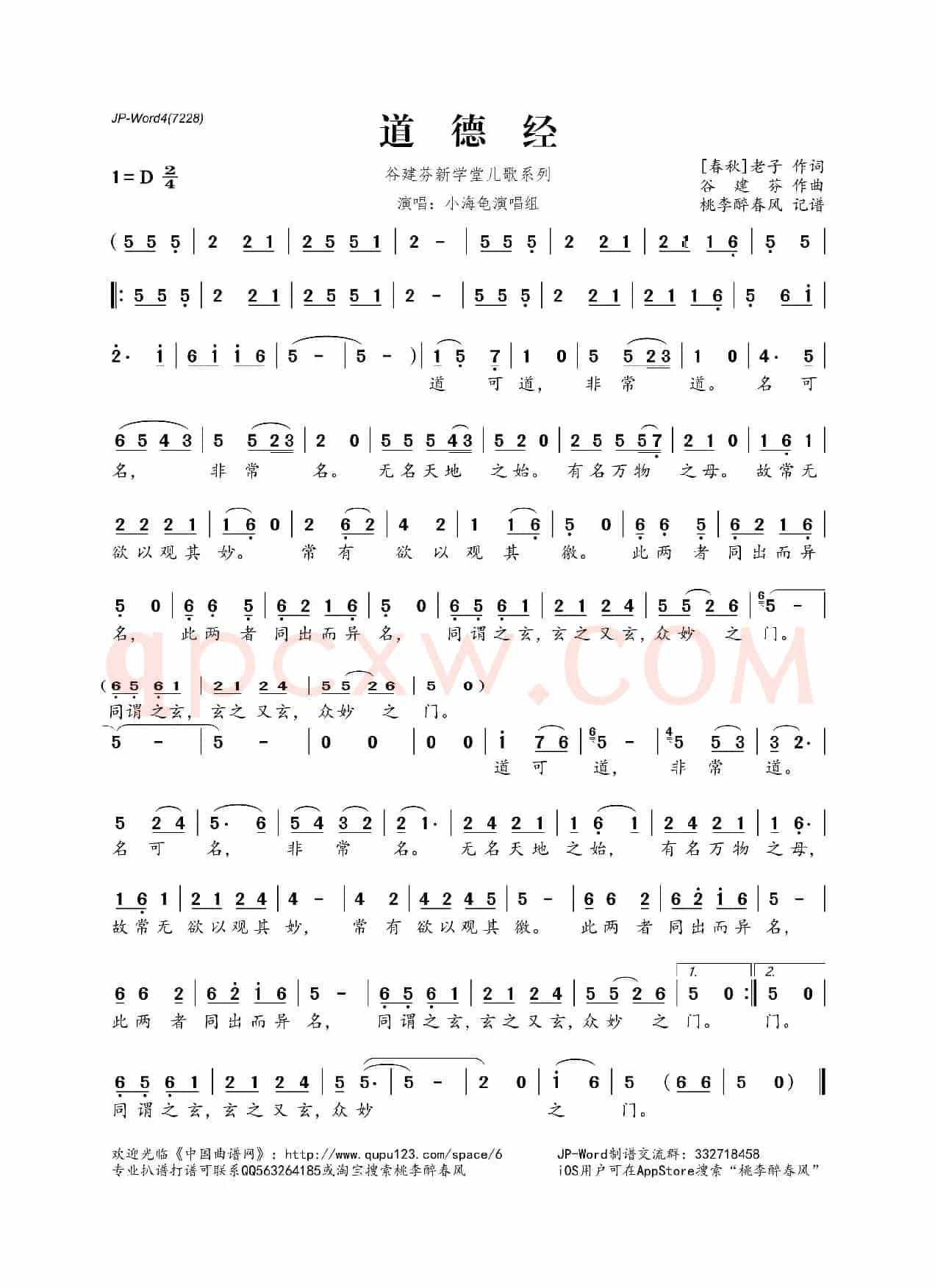 谷建芬新学堂儿歌系列：道德经