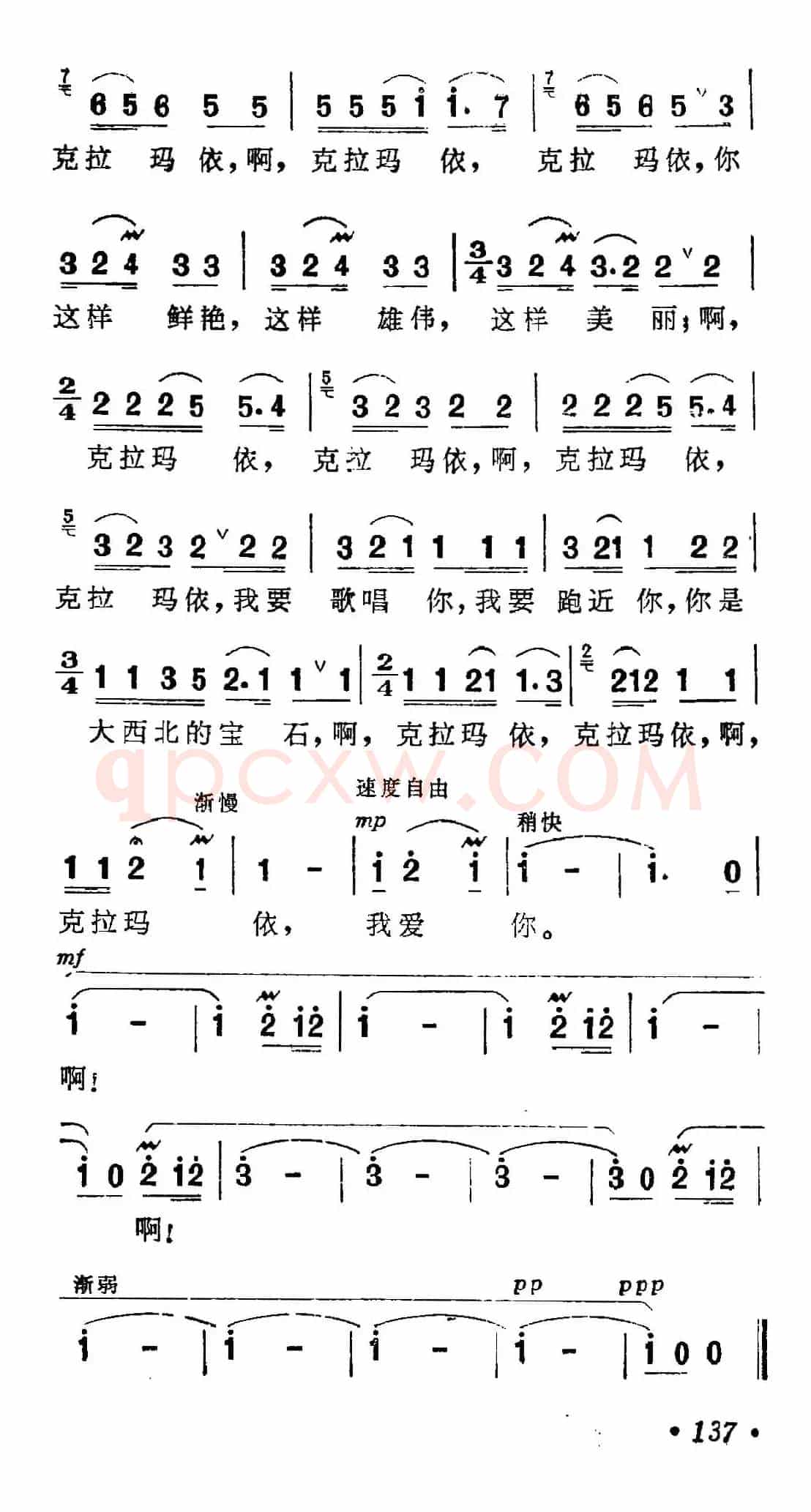 克拉玛依之歌（6个简谱版本）