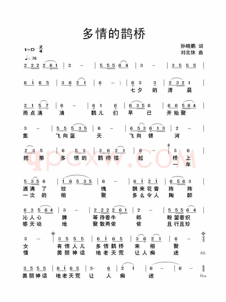 多情的鹊桥（孙晓鹏词 刘北休曲）