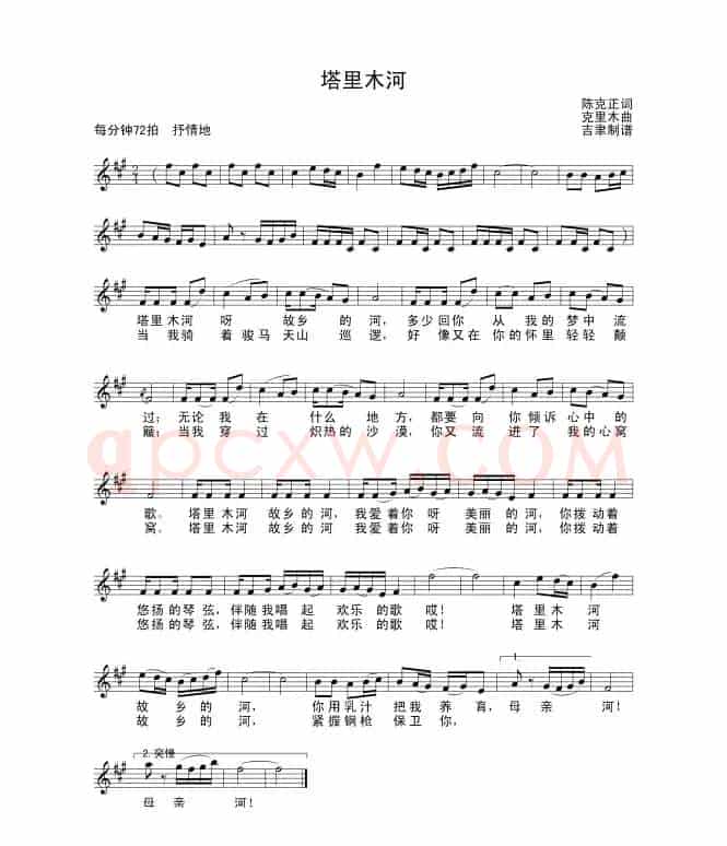 塔里木河(陈克正词 克里木曲)