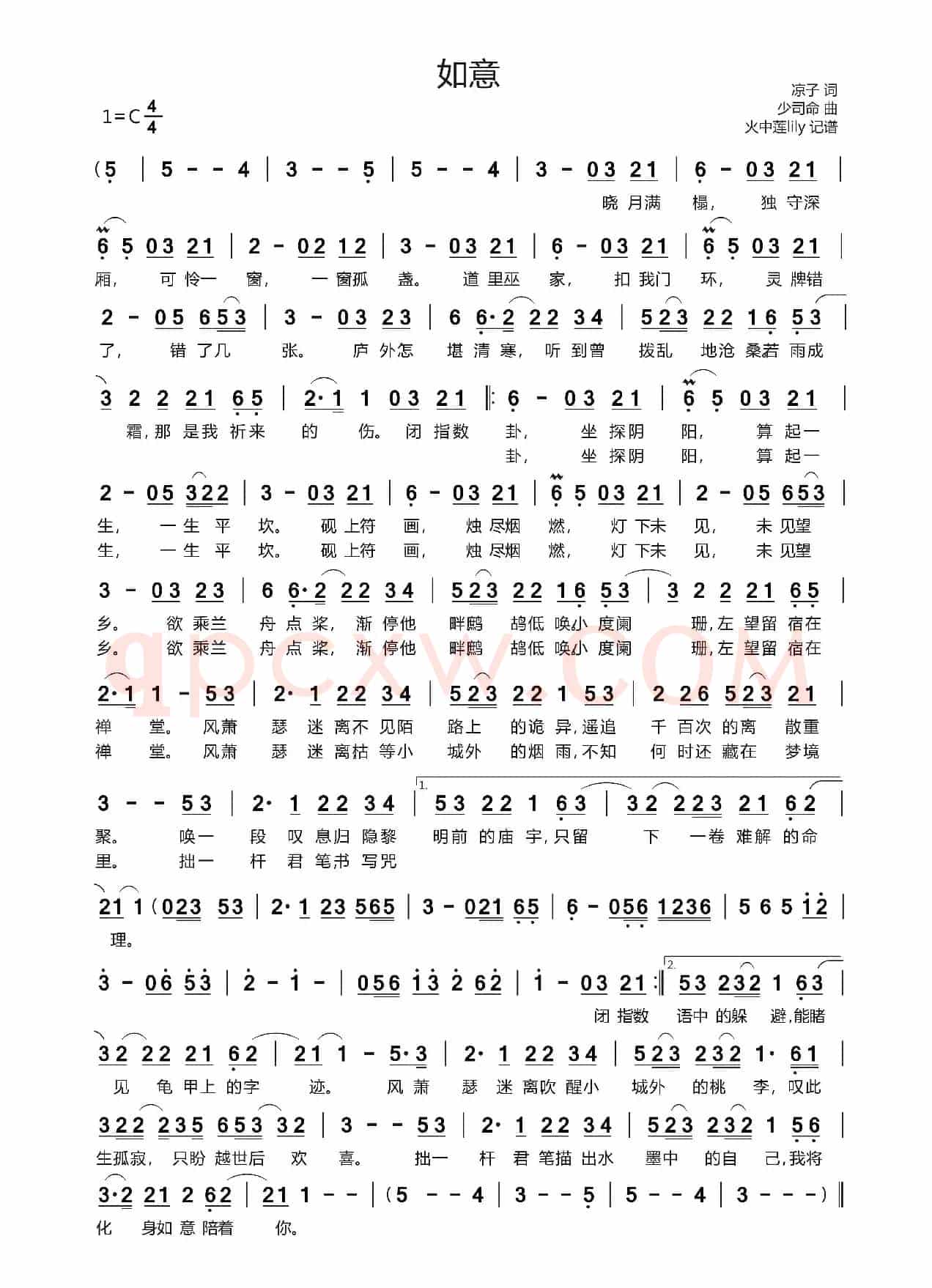 如意（凉子词 少司命曲）