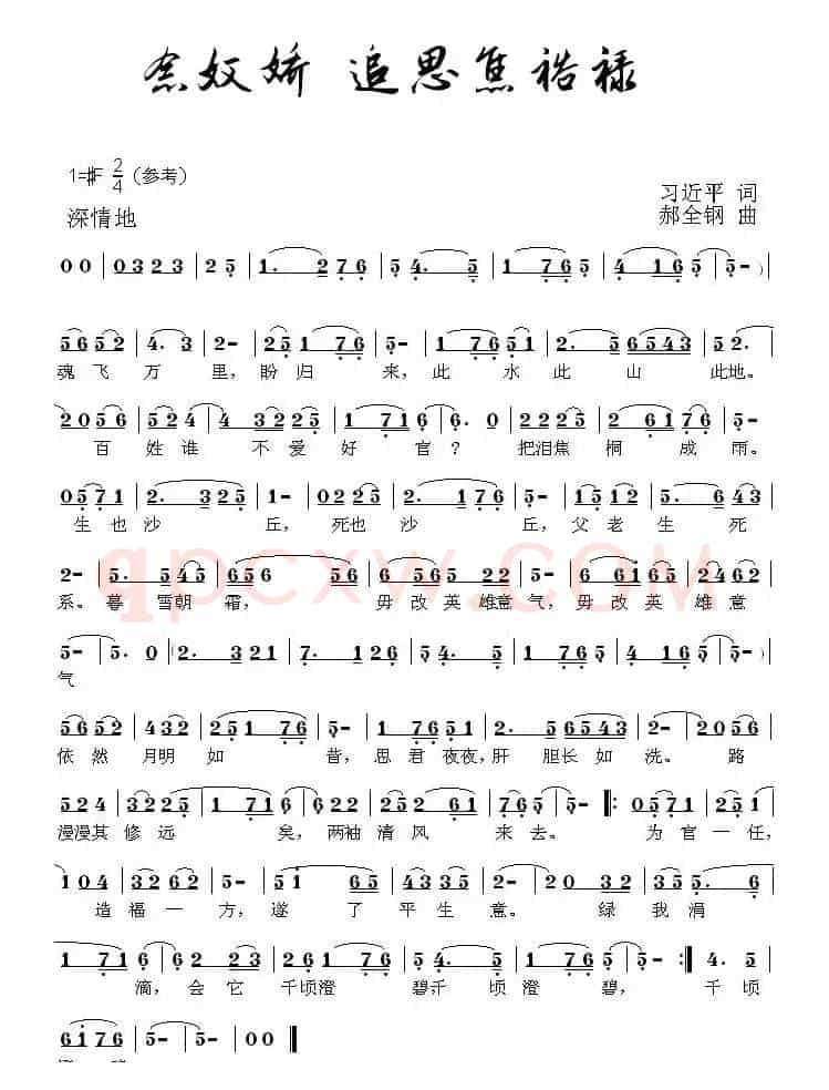 念奴娇·追思焦裕禄(习近平词 郝全钢曲)