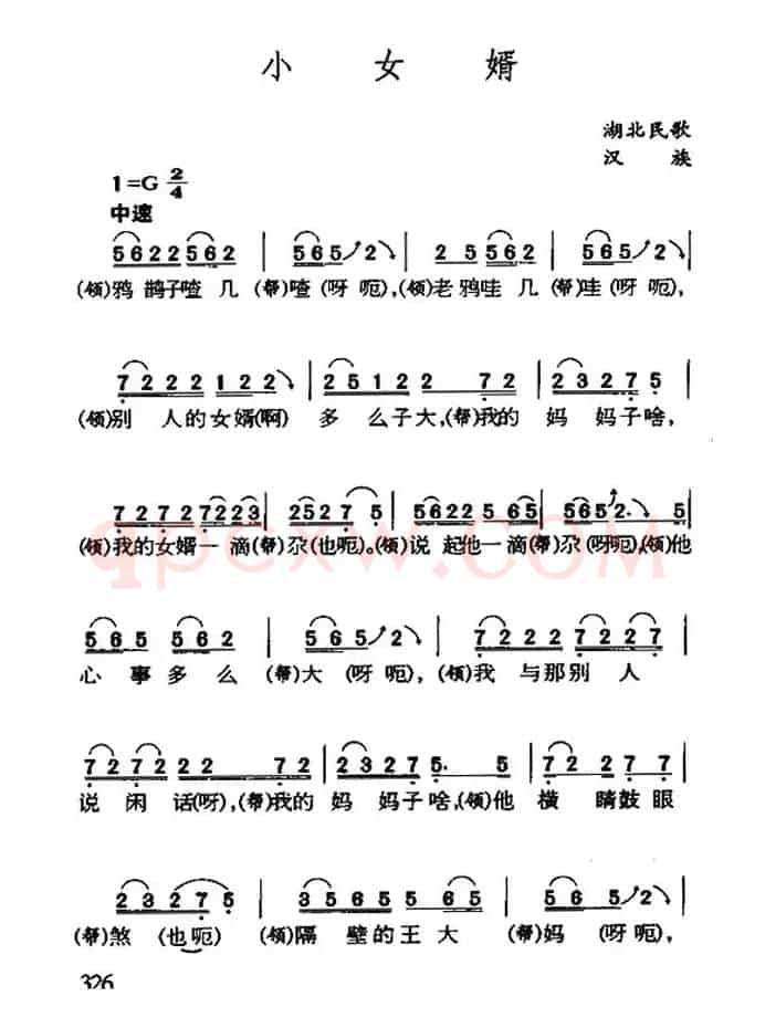 小女婿（湖北民歌）