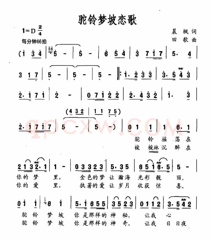 驼铃梦坡恋歌