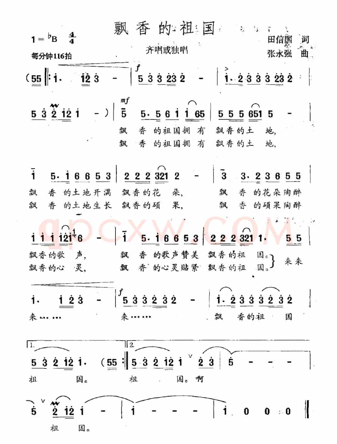 飘香的祖国