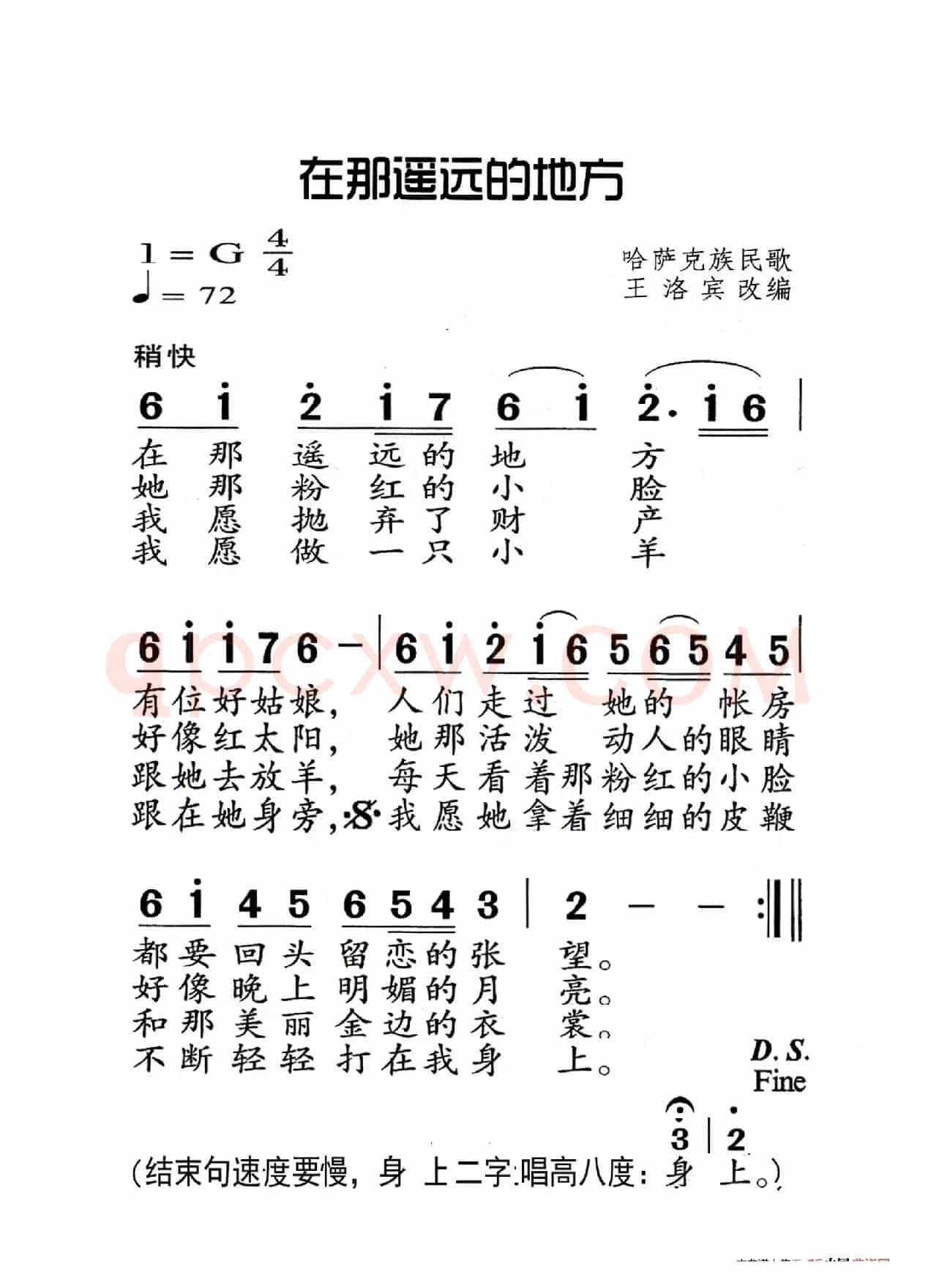 在那遥远的地方（老人适用）