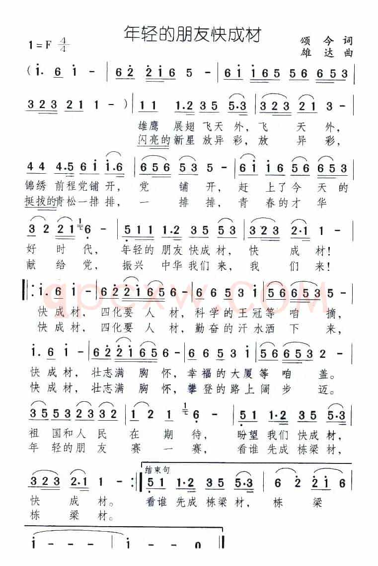 年轻的朋友快成材