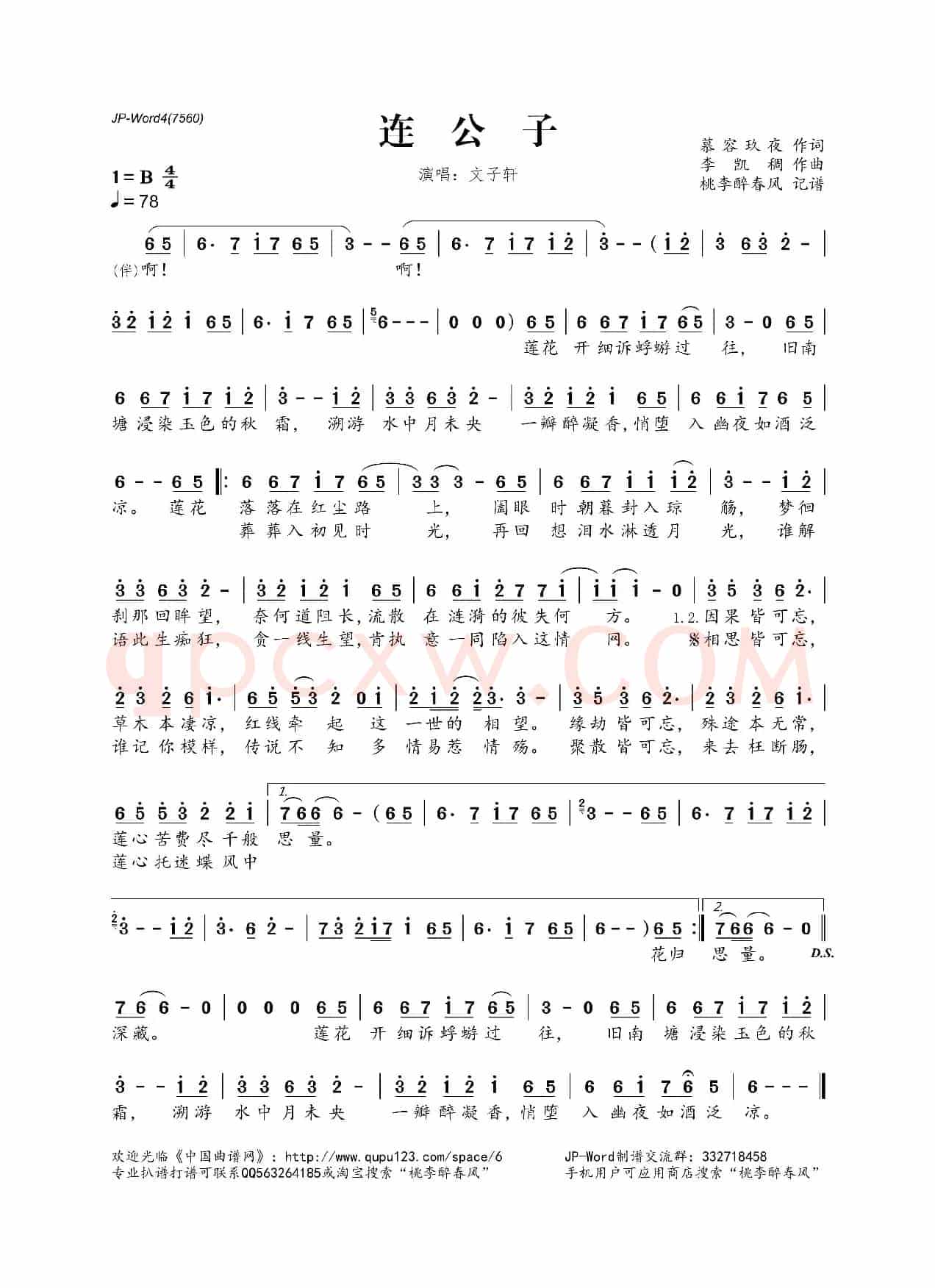 连公子