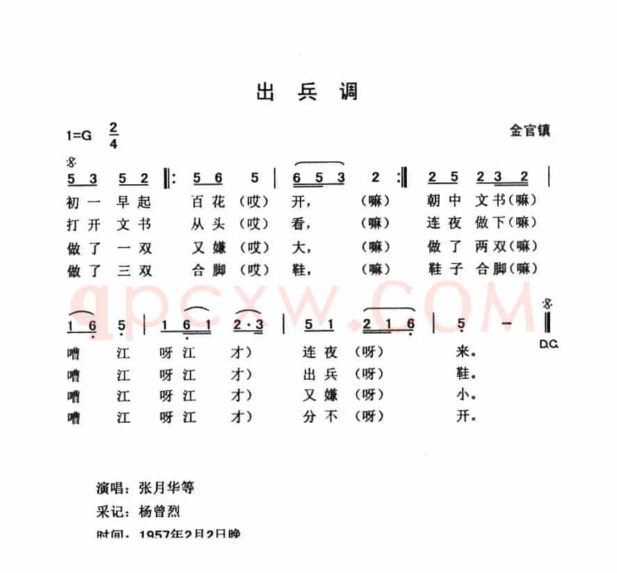 出兵调