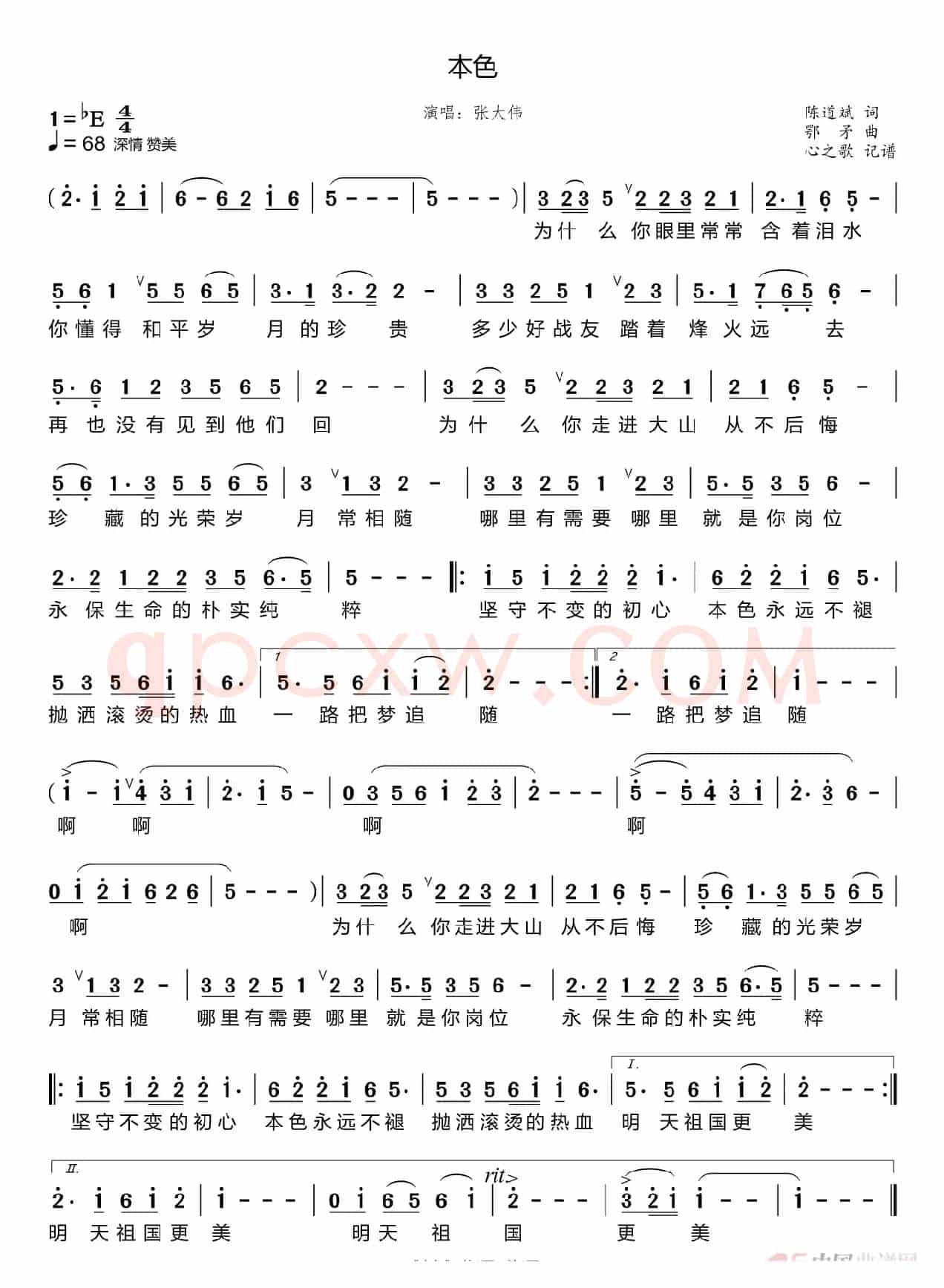 本色（张大伟）