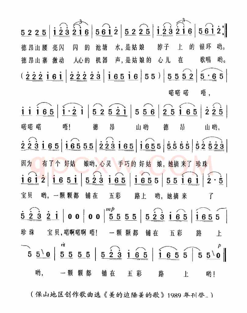 德昂山有个好姑娘