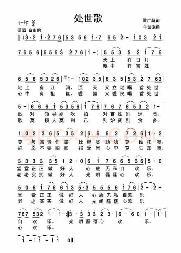 处世歌