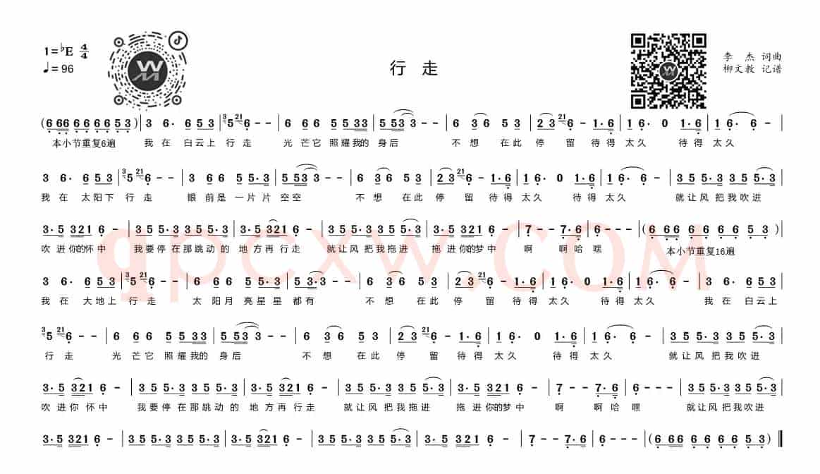 行走(附动态曲谱视频)