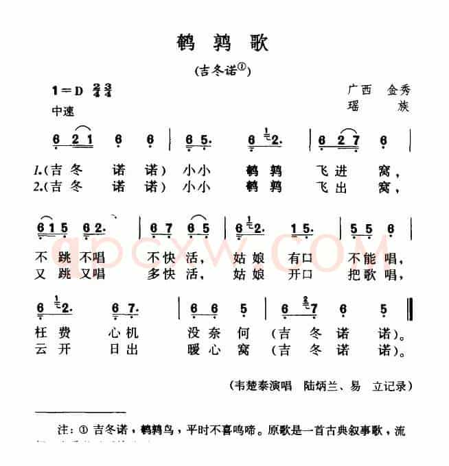 鹌鹑歌（吉冬诺）