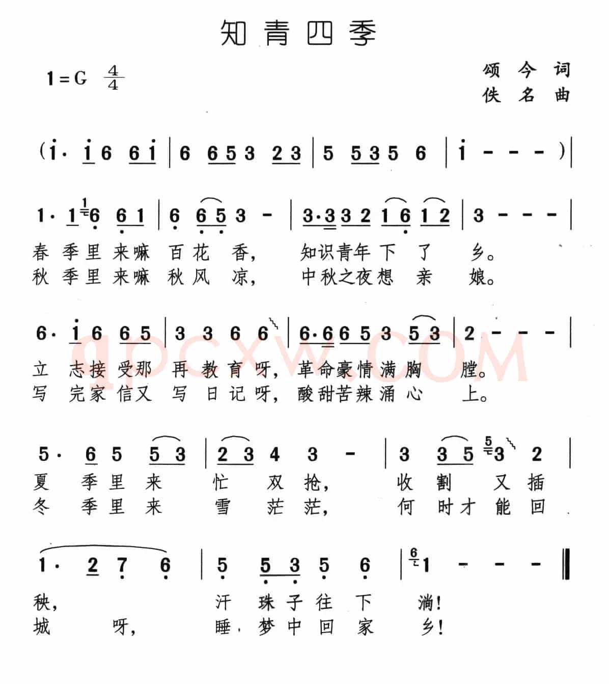知青四季