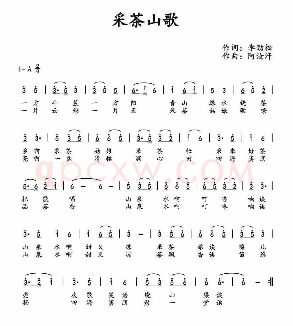 采茶山歌（李劲松词 阿汝汗曲）
