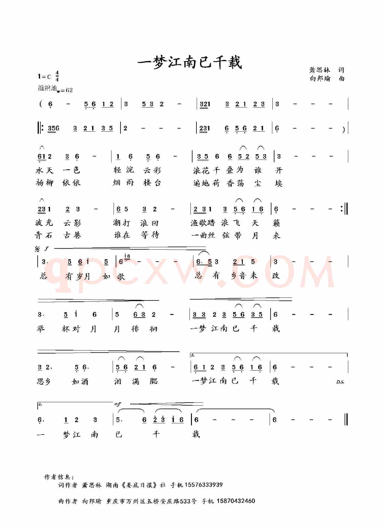 一梦江南已千载(萧思林词 向邦瑜曲)