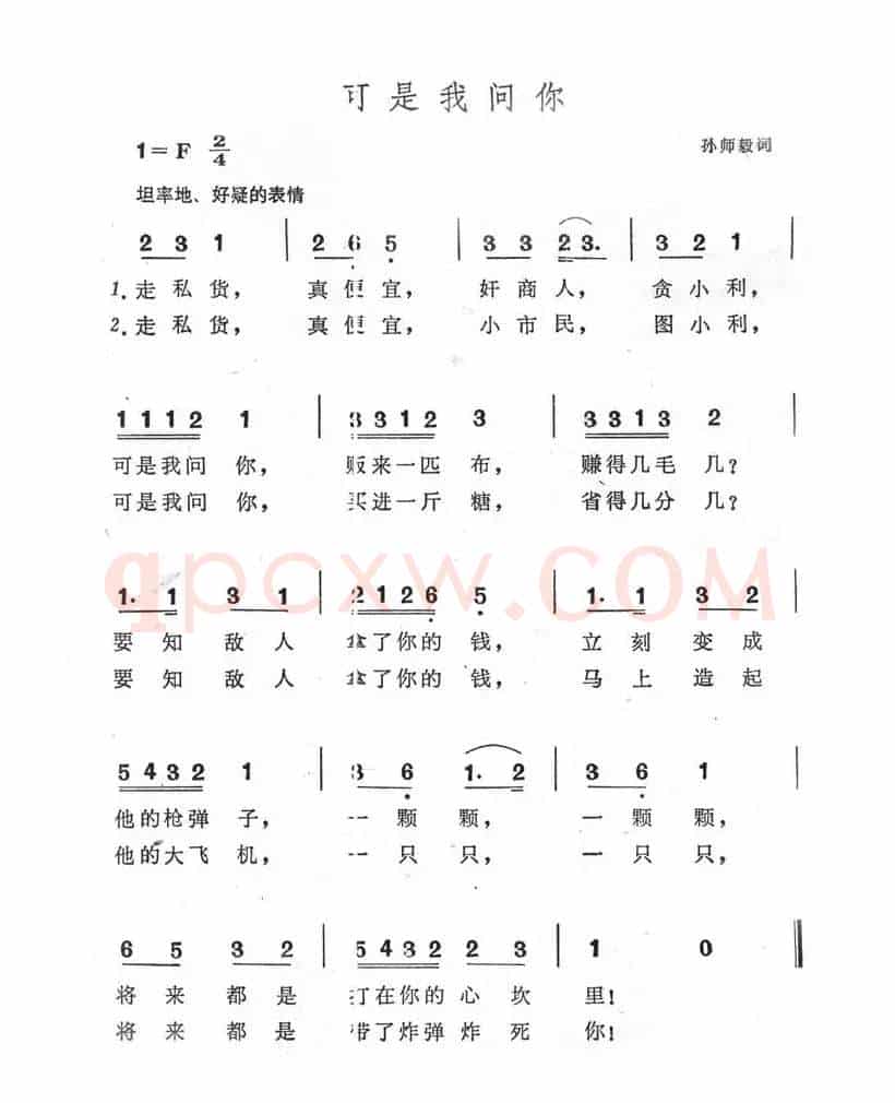 可是我问你
