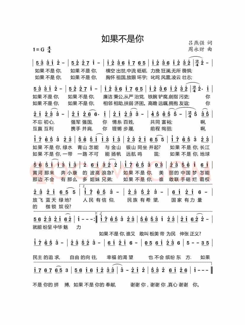 如果不是你（吕燕强词 周永财曲）