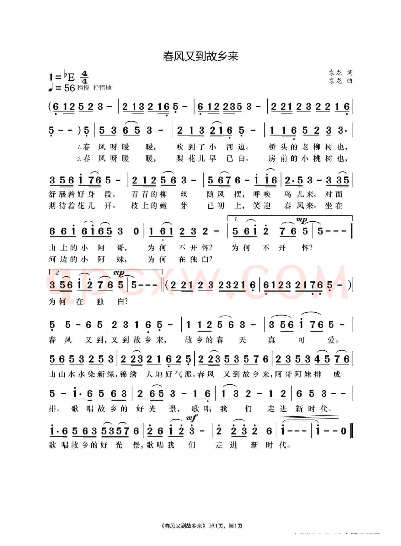 春风又到故乡来