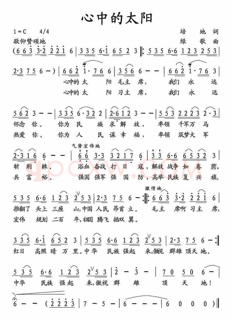 心中的太阳