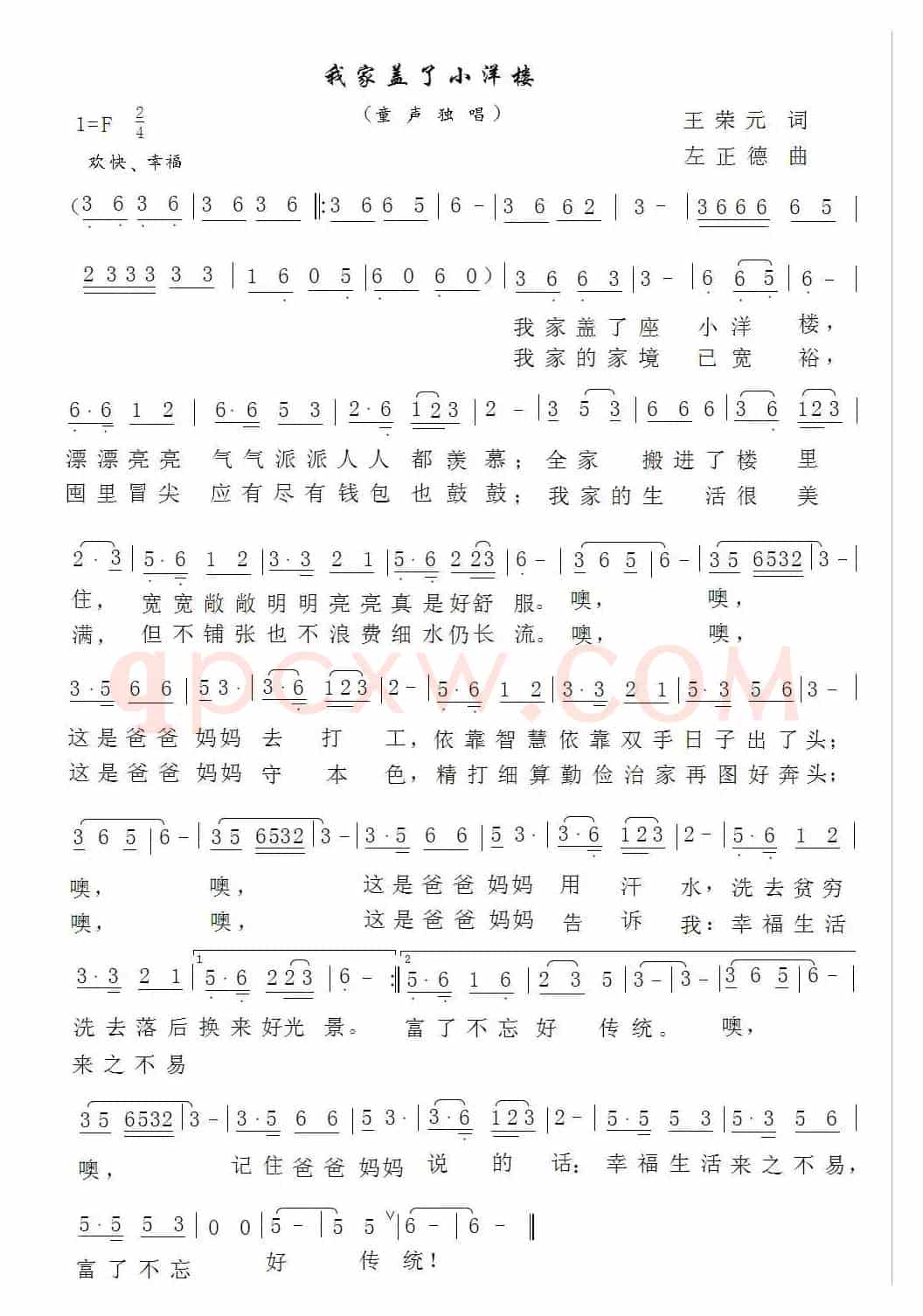 我家盖了小洋楼