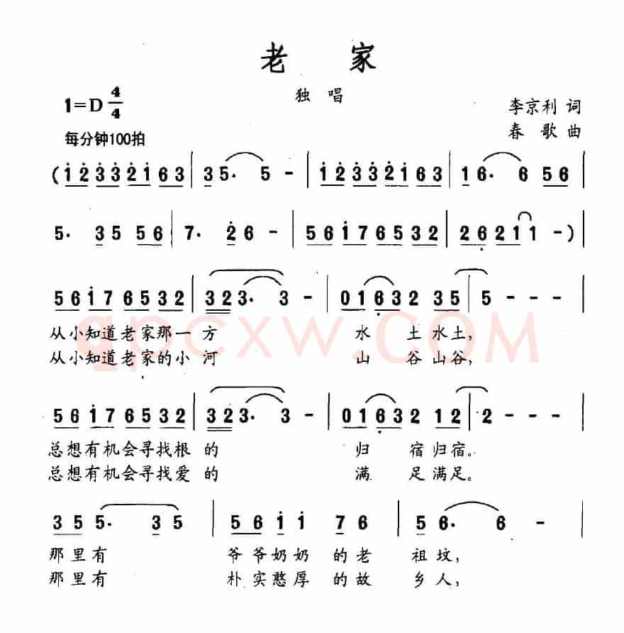 老家（李京利词 春歌曲）