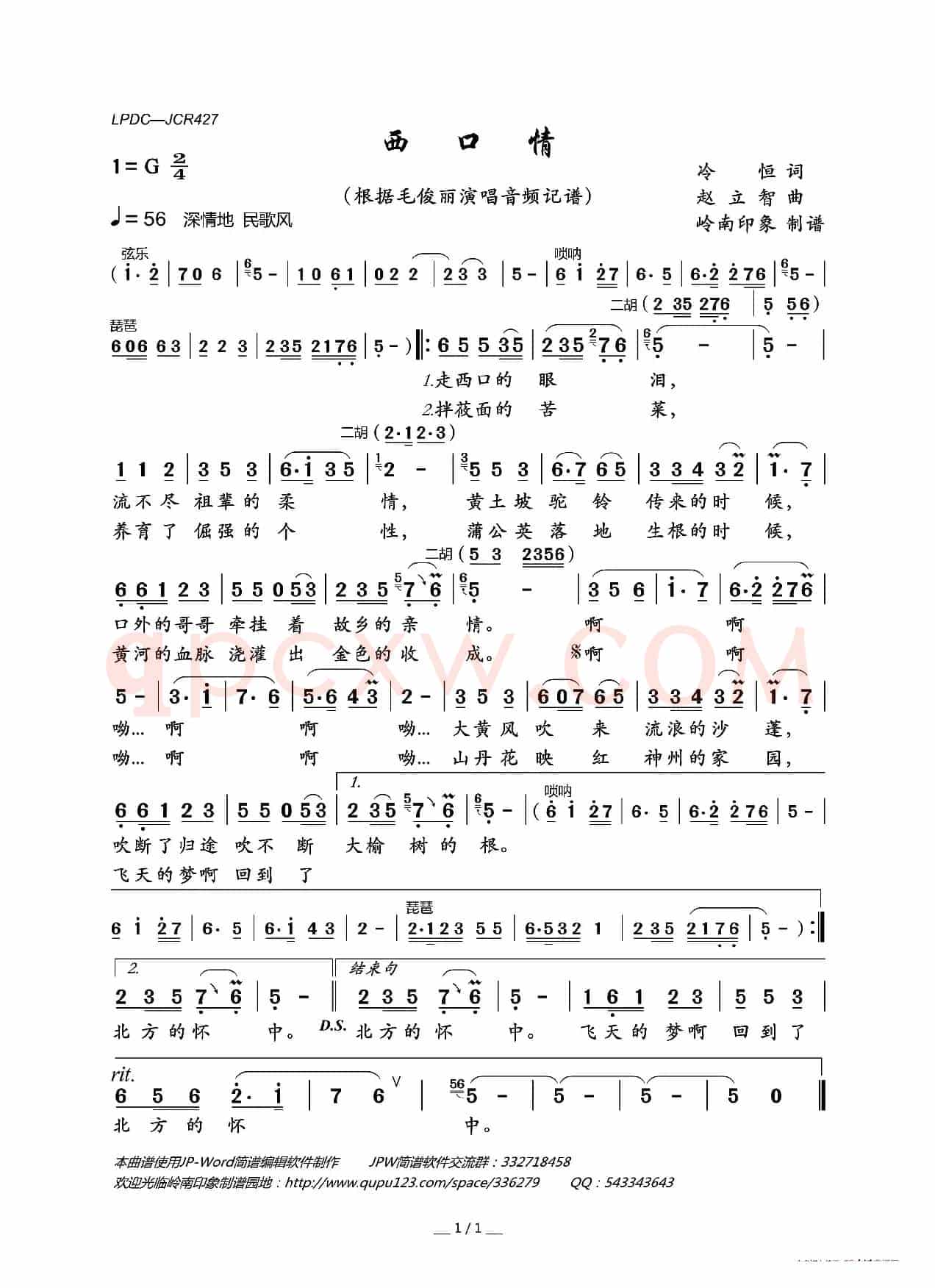 西口情