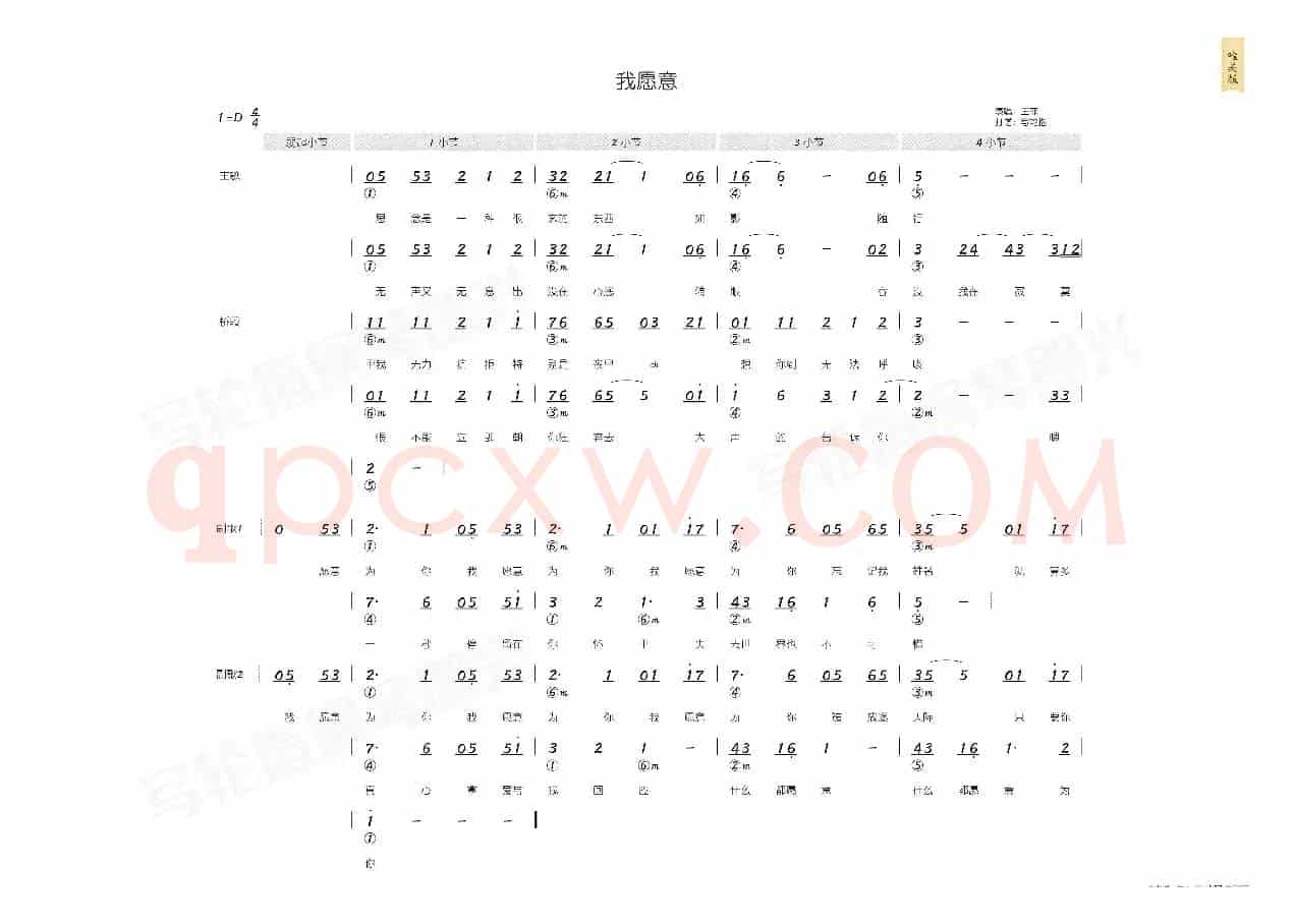 我愿意(简和谱)