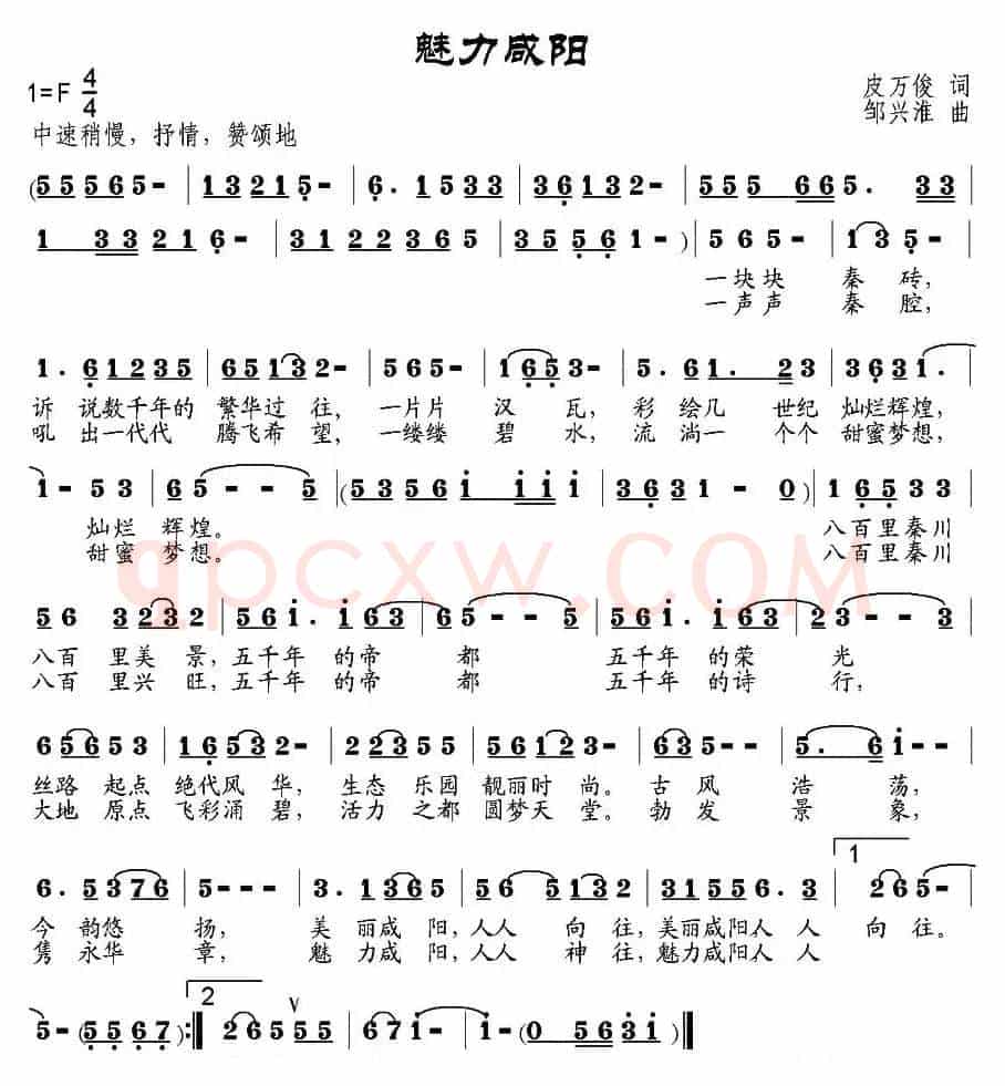 魅力咸阳（皮万俊词 邹兴淮曲）