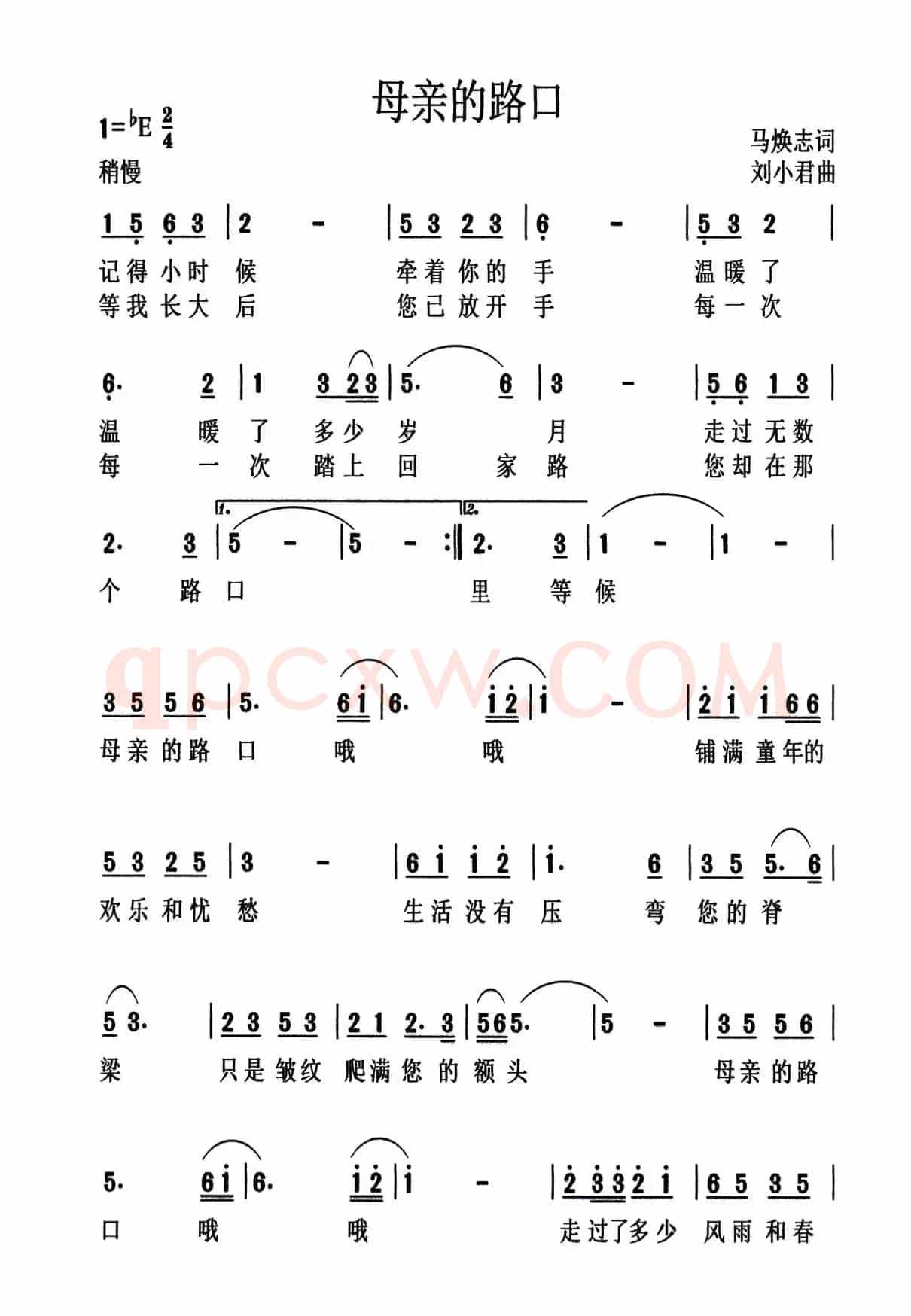 母亲的路口