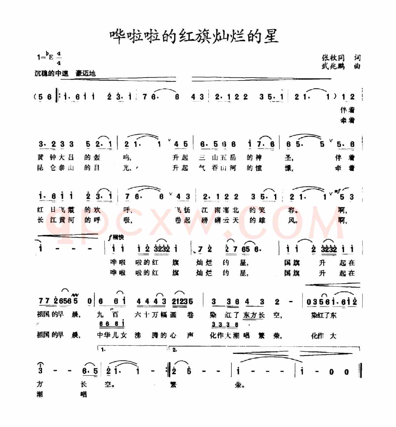 哗啦啦的红旗灿烂的星