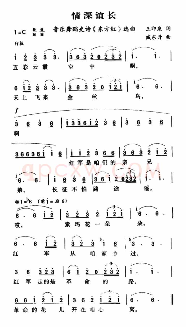 情深谊长(大型音乐舞蹈史诗《东方红》歌曲集)