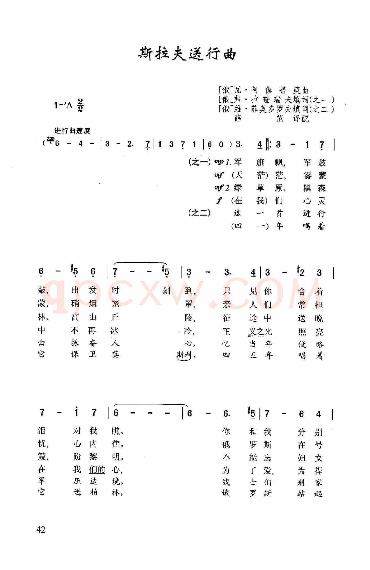 斯拉夫送行曲