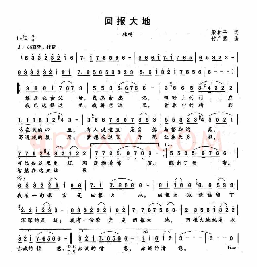 回报大地