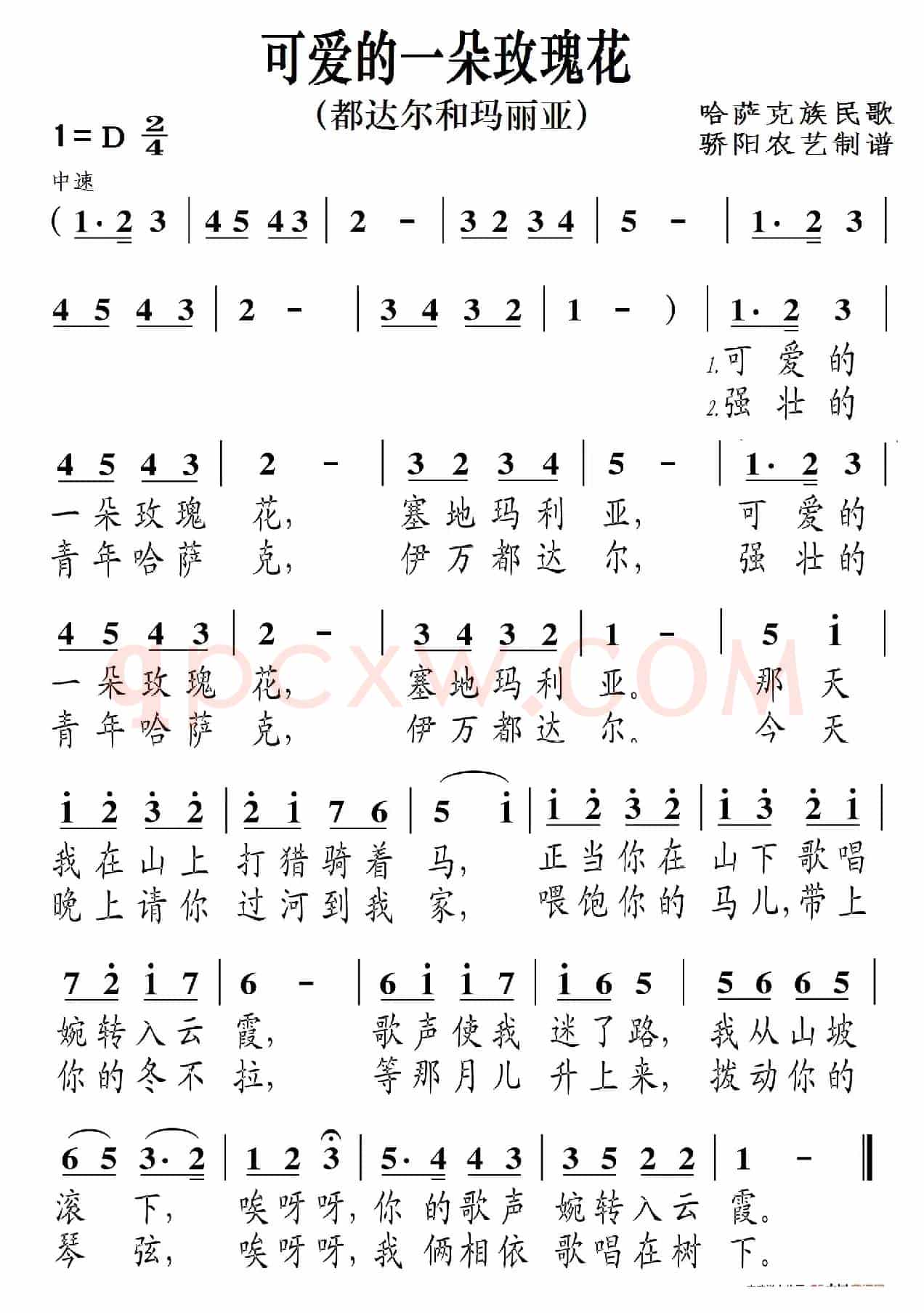 可爱的一朵玫瑰花（声乐教材）
