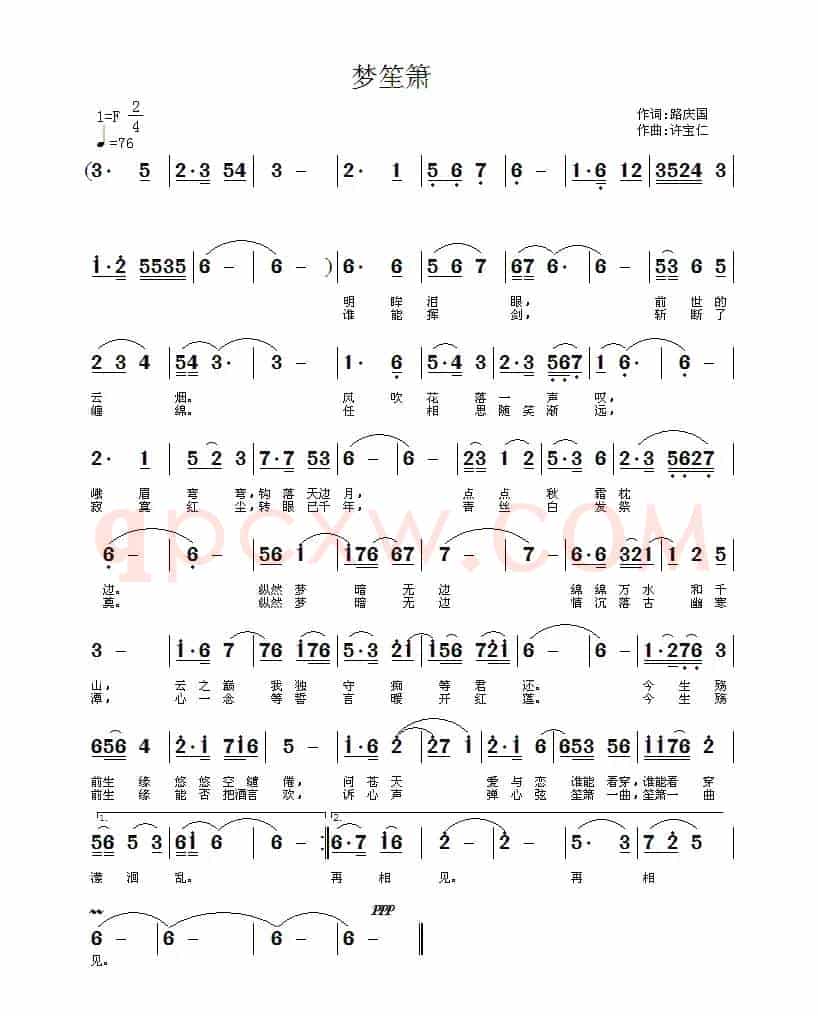 梦笙箫
