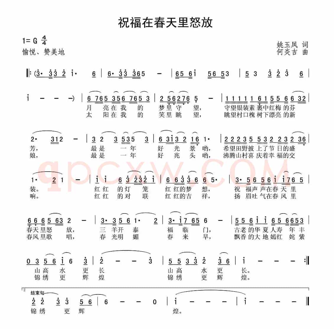 祝福在春天里怒放(姚玉凤词 何炎吉曲)