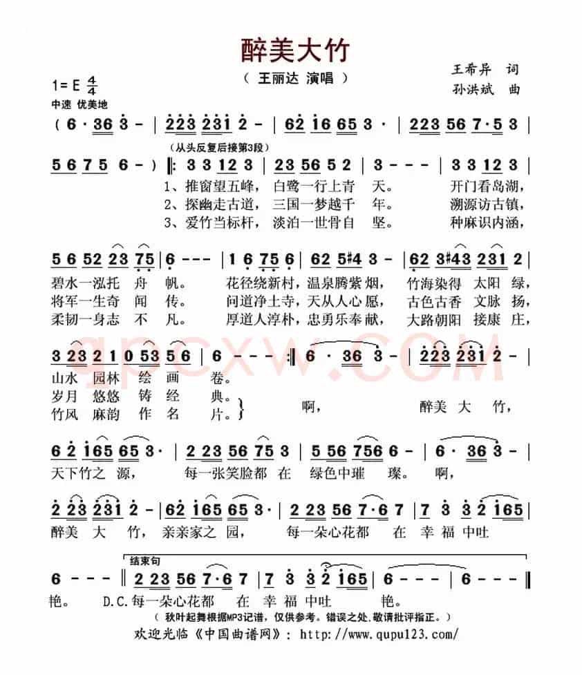 醉美大竹（又名：最美大竹）