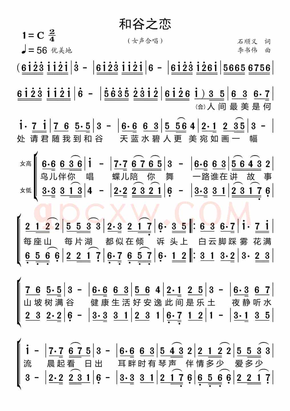 和谷之恋（黑鸭子组合）