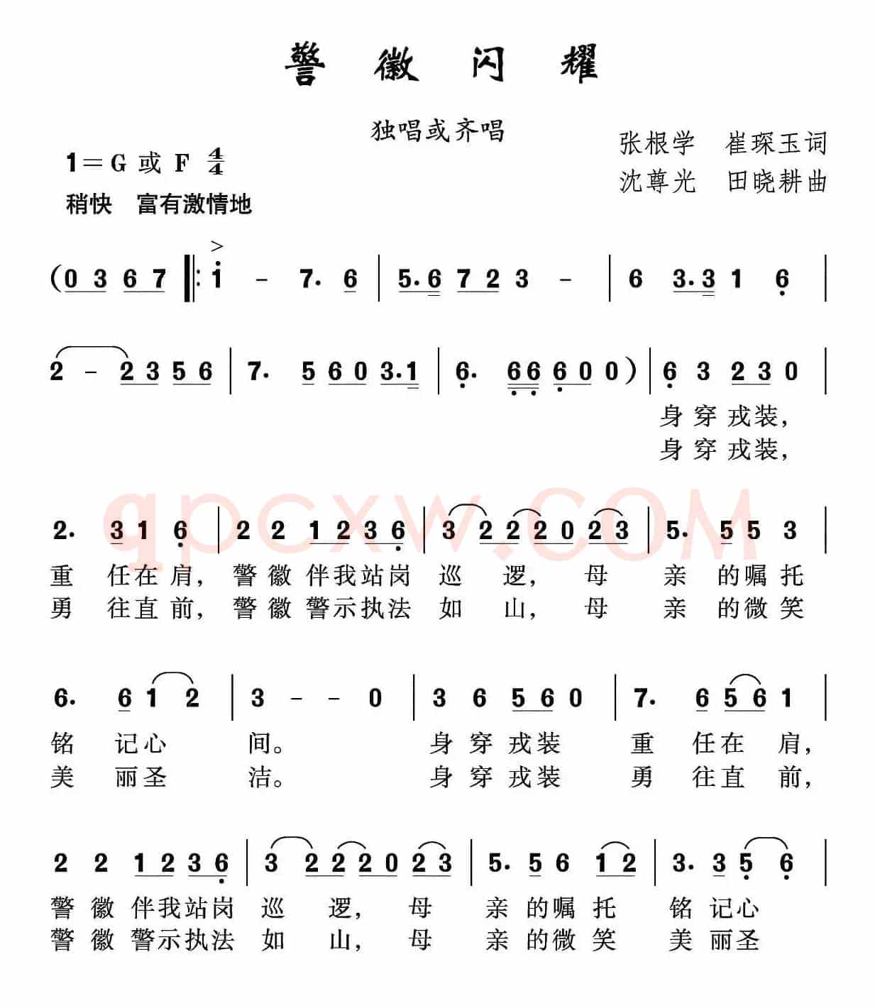 警徽闪耀
